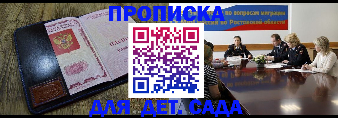 прописка ребенка в Электроуглях