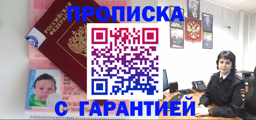 временная регистрация надежно в Электроуглях