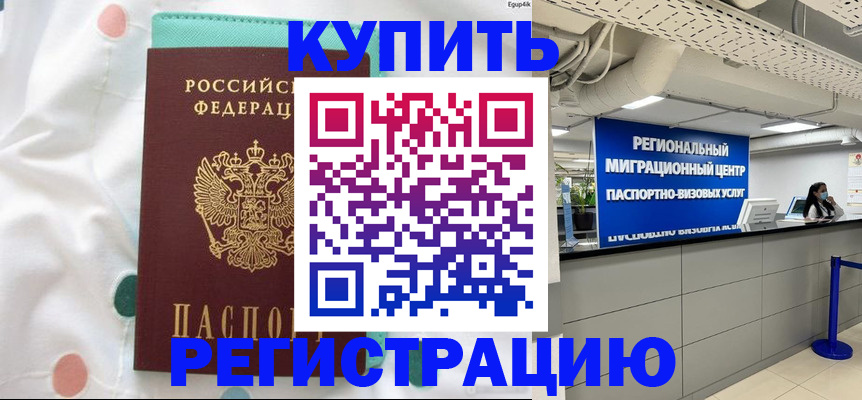 временная регистрация для всех в Электроуглях