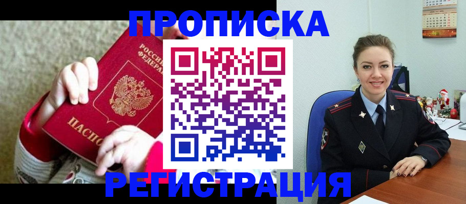 прописка 2025 в Электроуглях