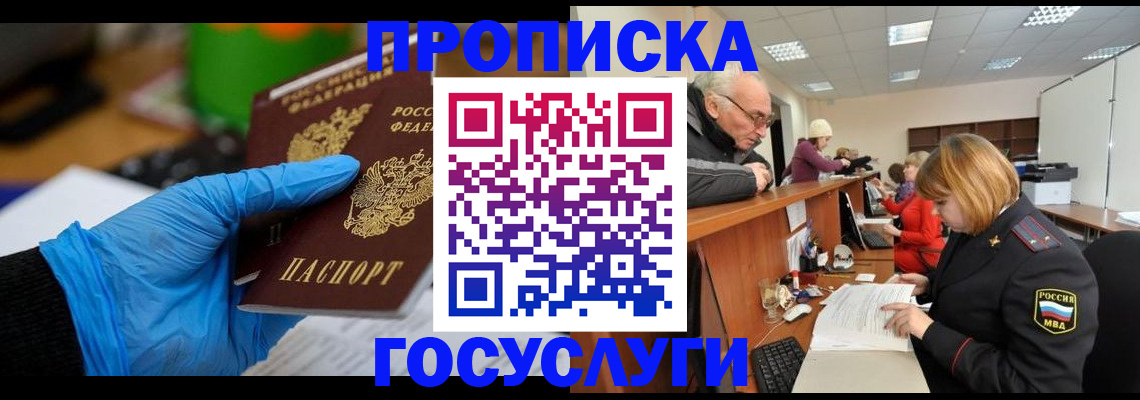 временная регистрация поиск в Электроуглях
