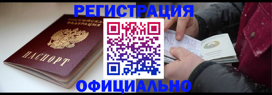 прописка гарантия в Электроуглях