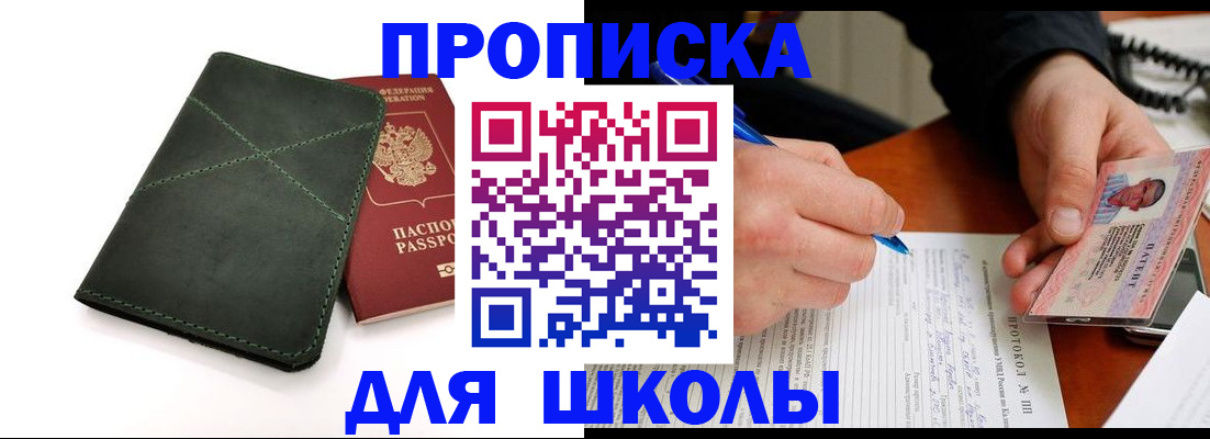 прописка в квартире в Электроуглях