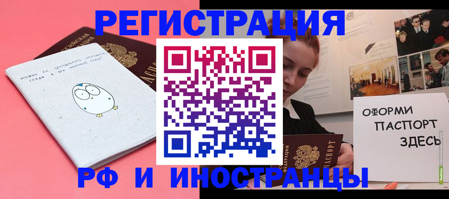 прописка 2025 в Электроуглях