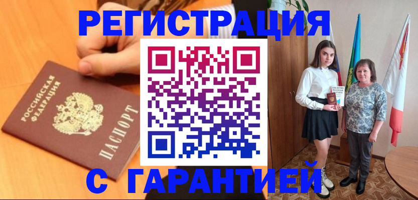прописка в Электроуглях