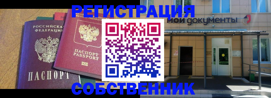 прописка регистрация в Электроуглях